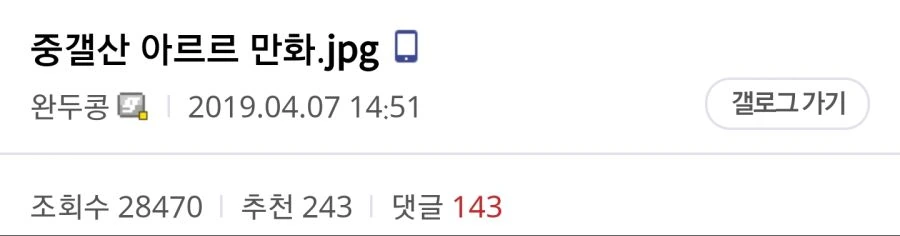 중갤산 아르르 만화.manhwa