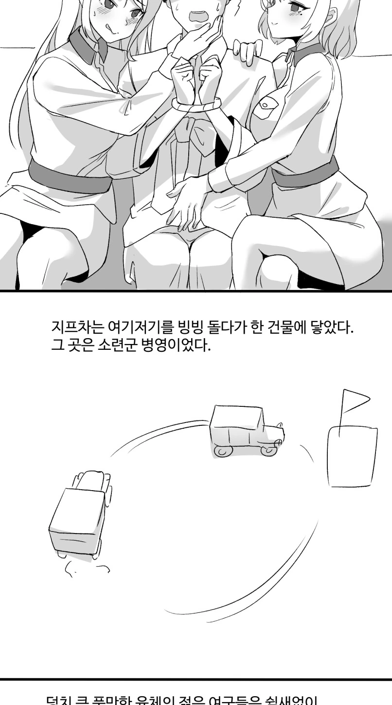 ㅇㅎ) 여군이 남자 사냥하는 만화.manhwa - 이미지 4