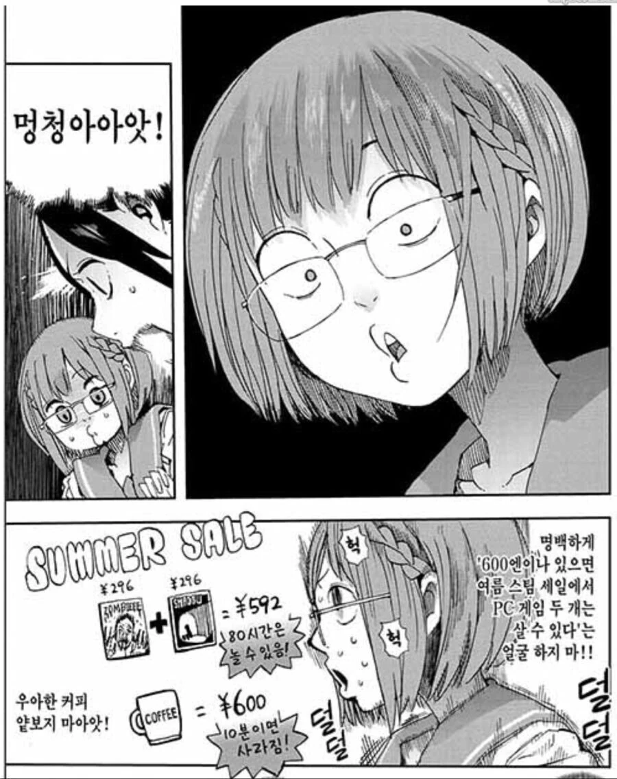서양 게임을 좋아하는 여학생 만화.manga