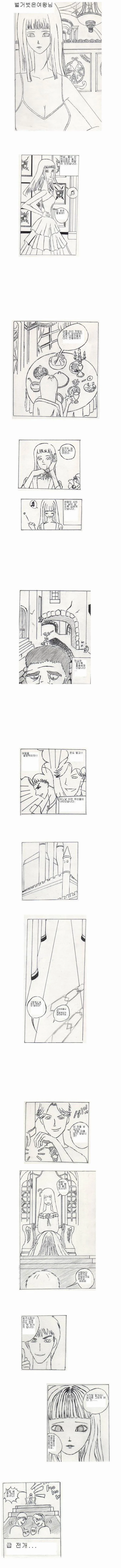 여왕님의 매력