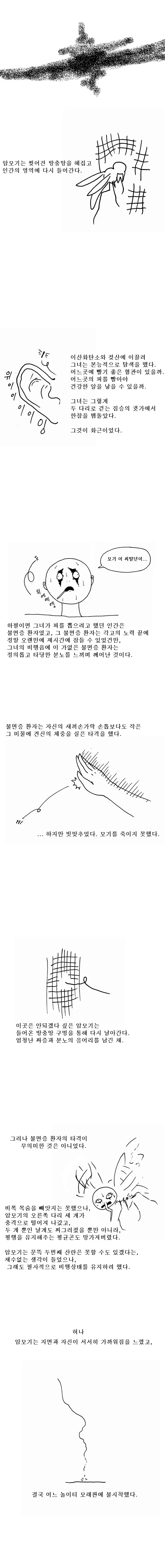 ㅇㅋ 모기 만화.manga - 이미지 2