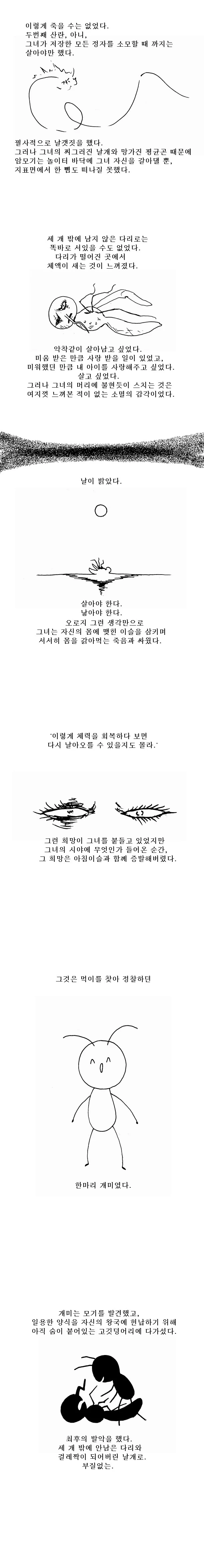 ㅇㅋ 모기 만화.manga - 이미지 3