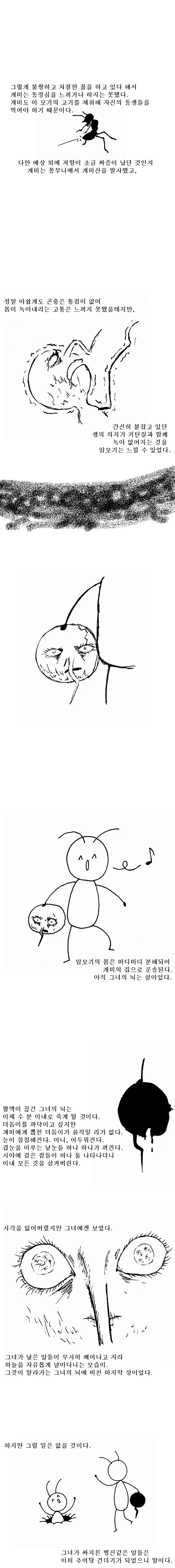 ㅇㅋ 모기 만화.manga - 이미지 4