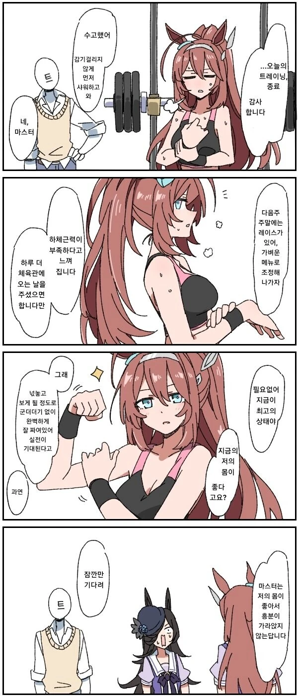 [말딸] 헬스하는 부르봉.manhwa