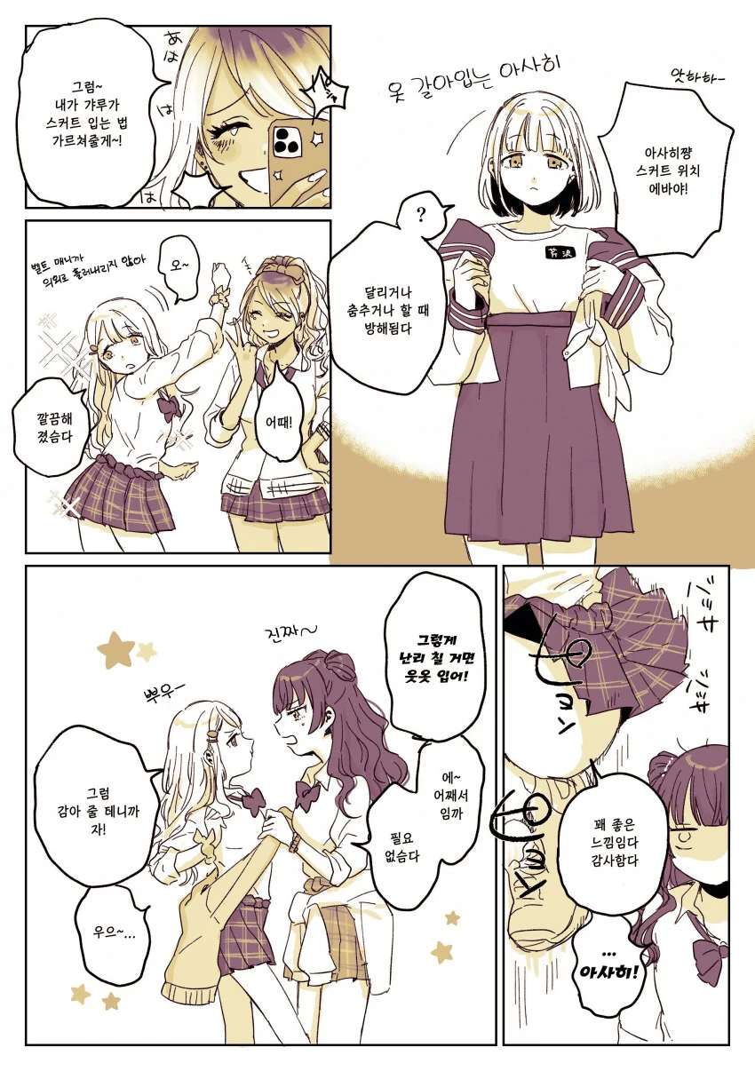 @) 딸내미 짧은 치마가 신경쓰이는 엄마.manga