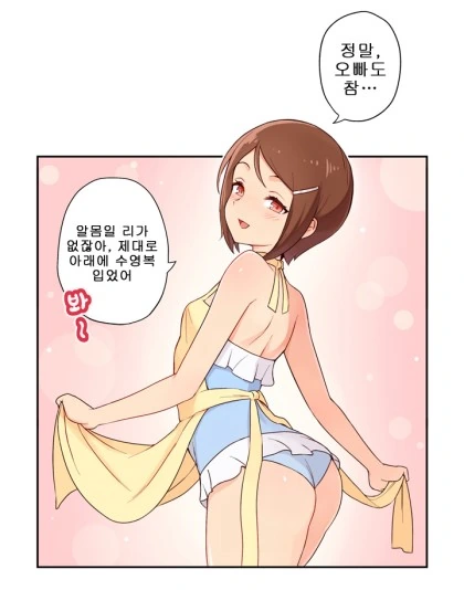 [디지몬] 여동생한테 초콜릿받는.manhwa - 이미지 2