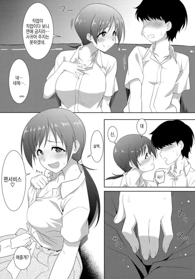 @) 미나미의 팬서비스 만화