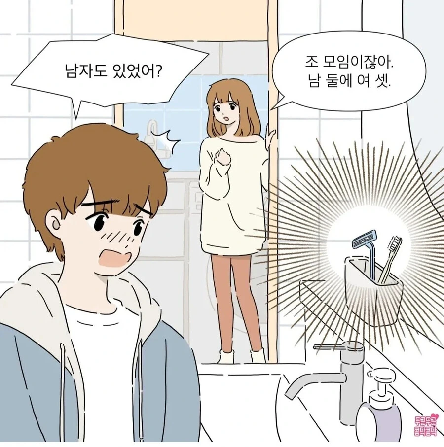 헤어진 여자친구 재워주는.manhwa - 이미지 5