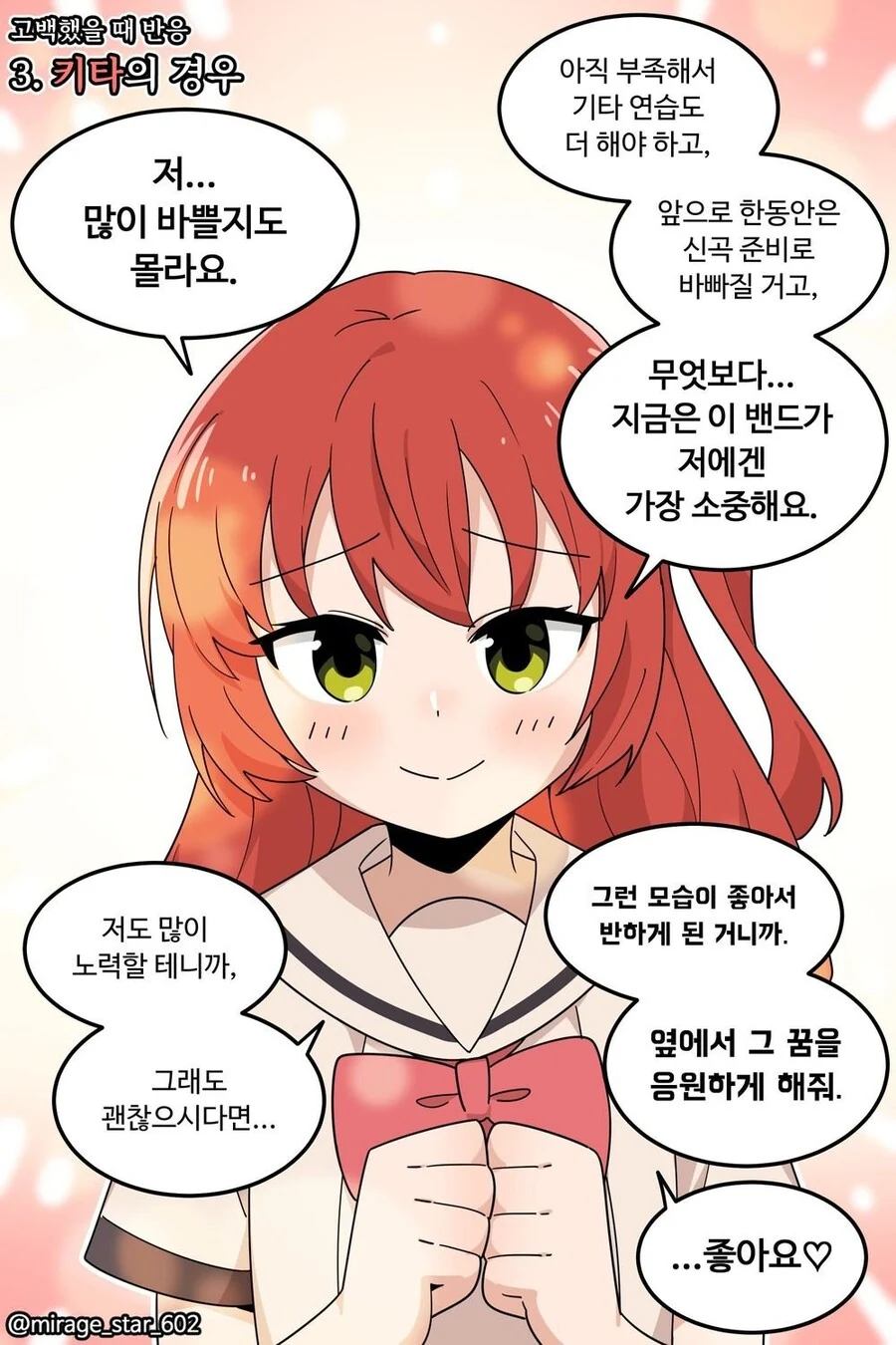 봇치더락)캐릭별 고백반응 - 이미지 3