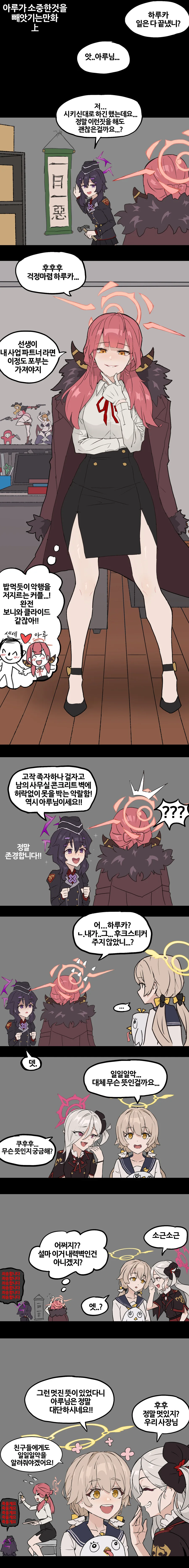 블아) 소중한걸 잃어버린 아루.manga