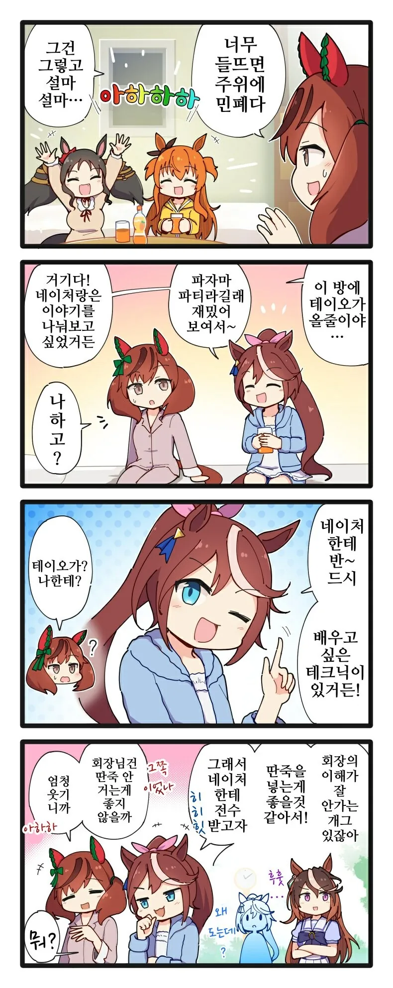 말딸, 핫산)네이처 방에서 파자마 파티.manhwa