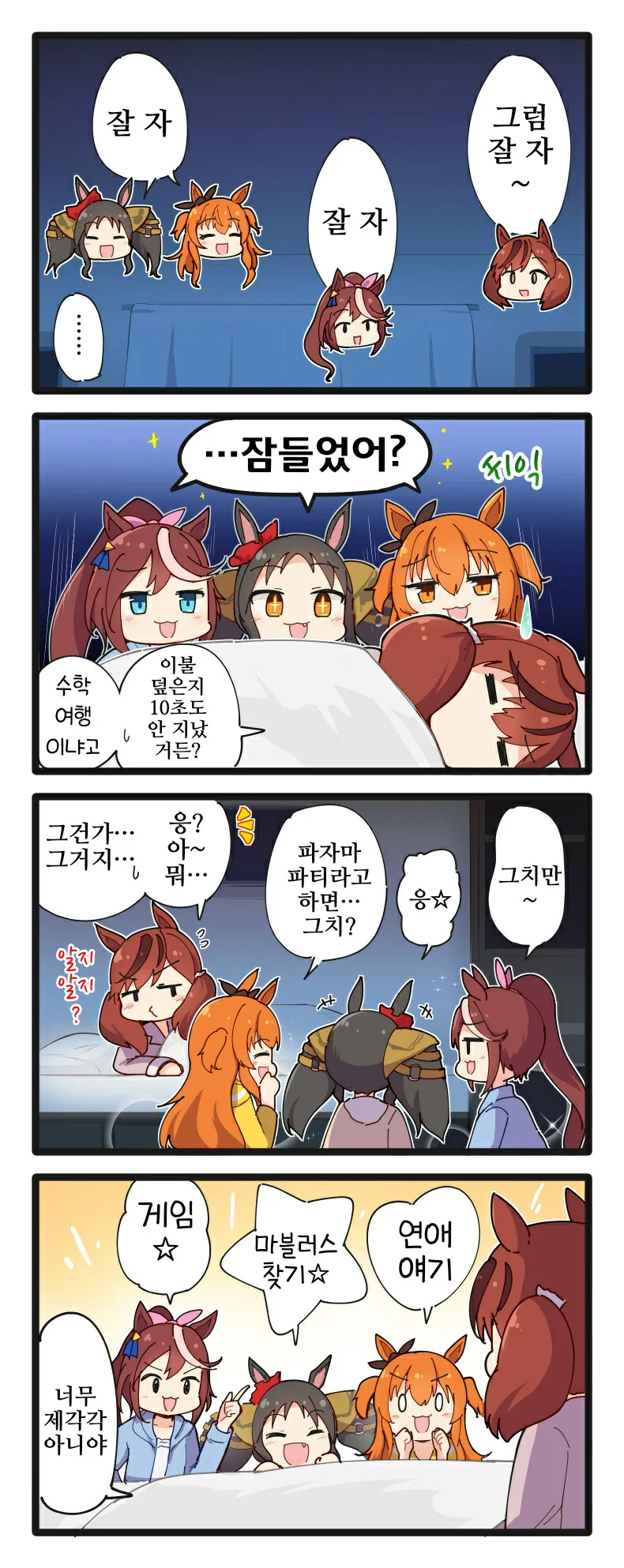 말딸, 핫산)네이처 방에서 파자마 파티.manhwa - 이미지 2