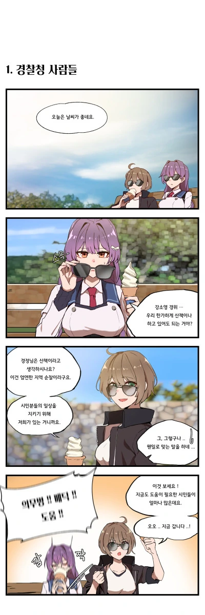 (소전?) 긔여운 에미백 만화 - 이미지 2