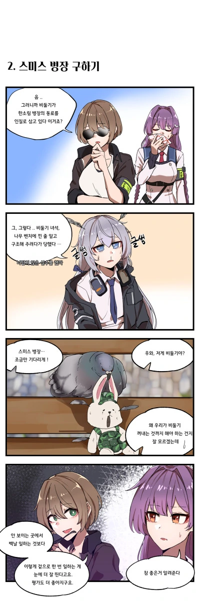 (소전?) 긔여운 에미백 만화 - 이미지 3