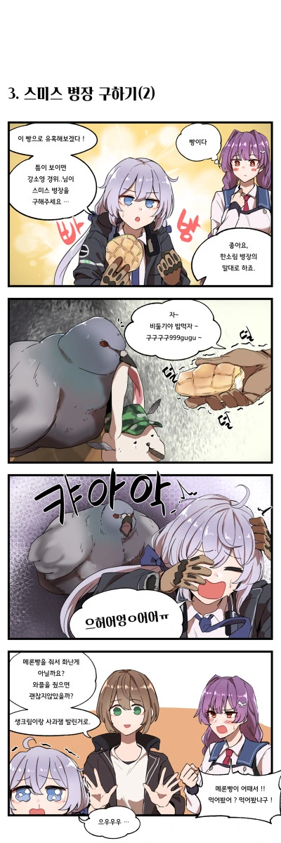 (소전?) 긔여운 에미백 만화 - 이미지 4