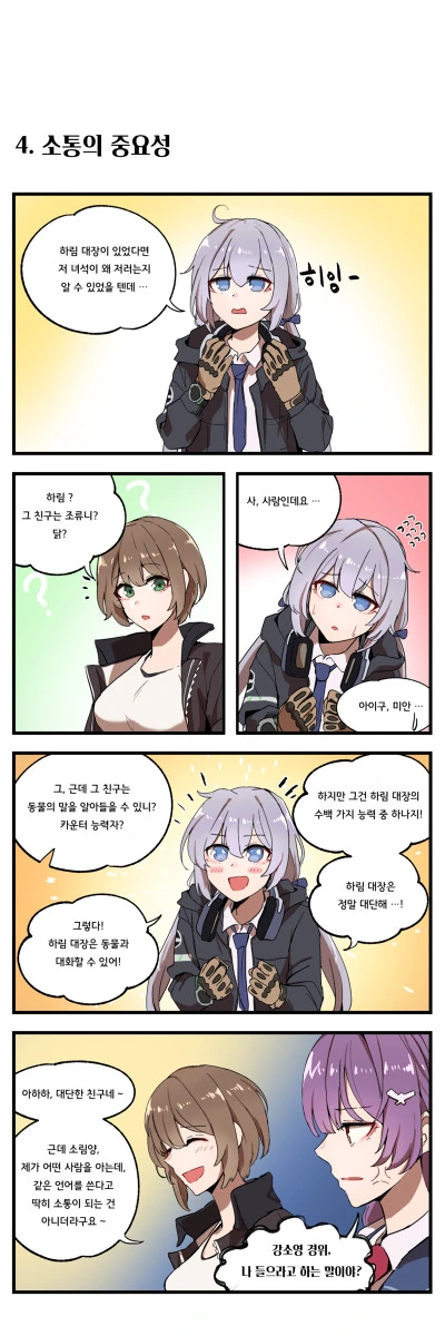 (소전?) 긔여운 에미백 만화 - 이미지 5