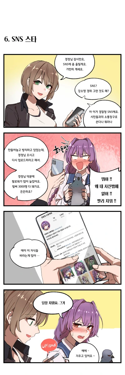 (소전?) 긔여운 에미백 만화 - 이미지 7