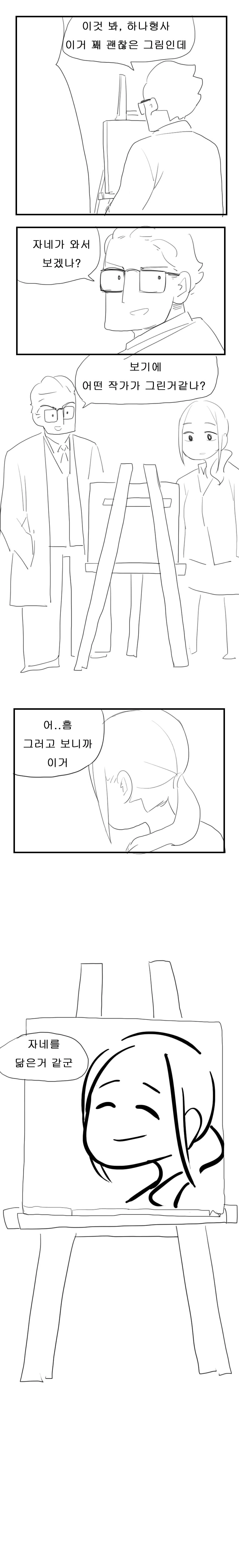 전설적인 화가.manga - 이미지 4