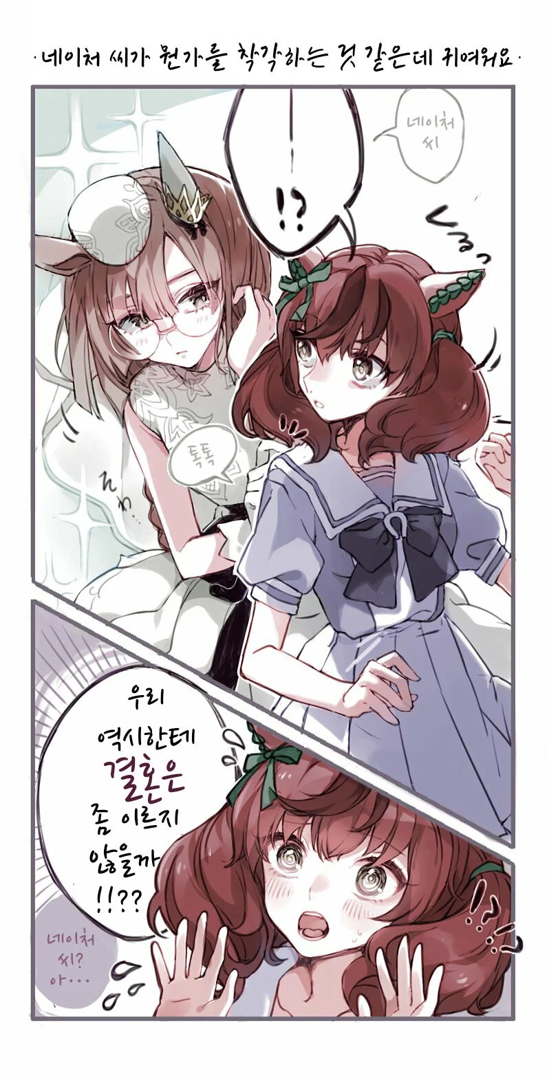 말딸, 핫산)웨딩 이쿠노와 착각한 네이처.manhwa