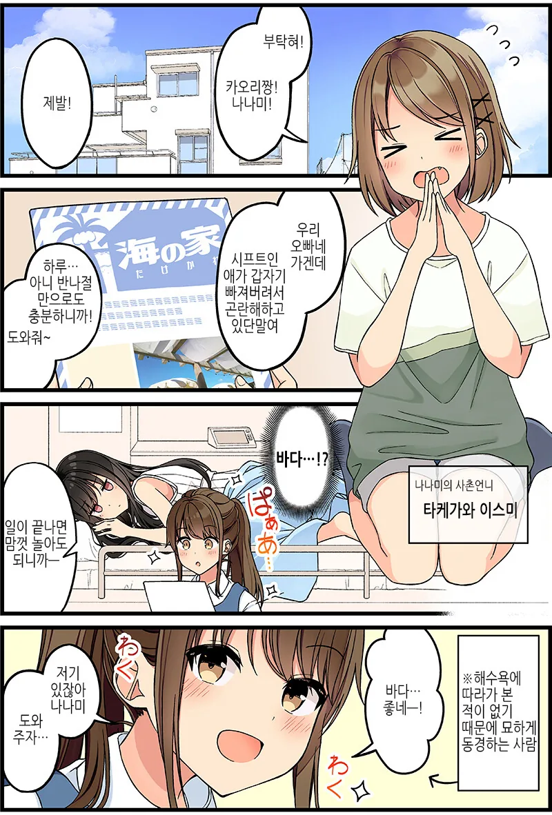 여장) 커플이 바다로 알바 가는.manga