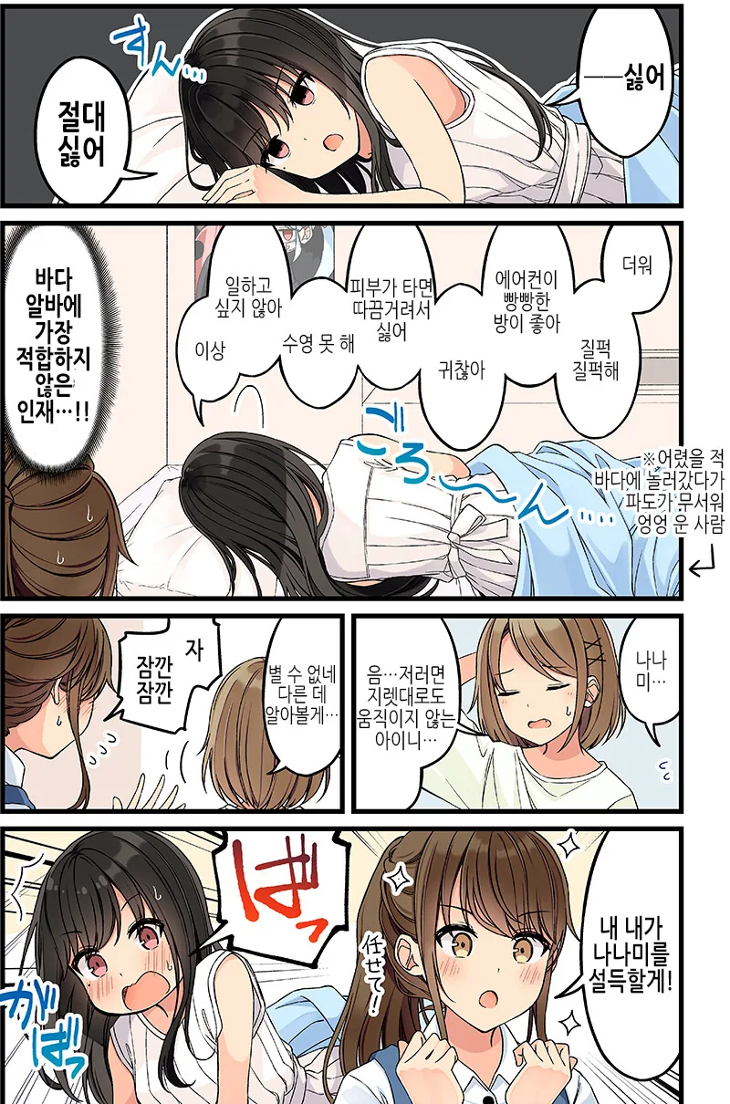 여장) 커플이 바다로 알바 가는.manga - 이미지 2