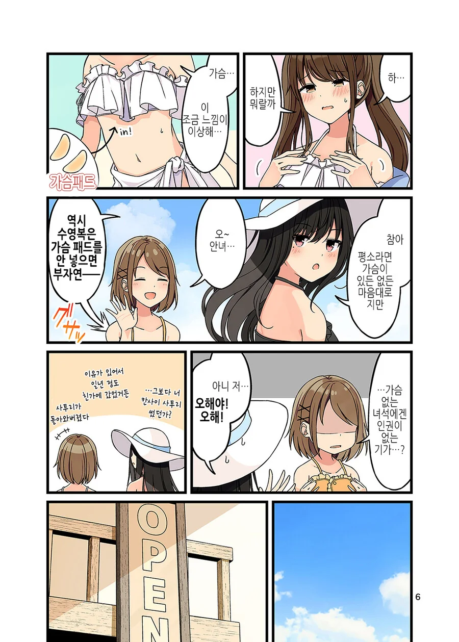 여장) 커플이 바다로 알바 가는.manga - 이미지 6