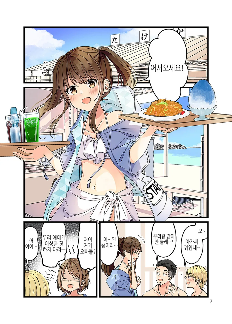 여장) 커플이 바다로 알바 가는.manga - 이미지 7