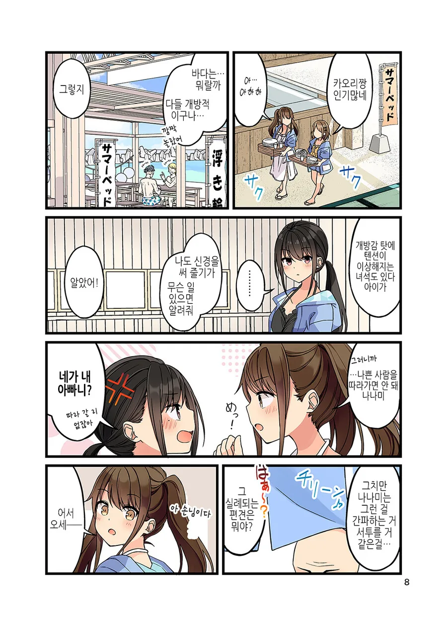 여장) 커플이 바다로 알바 가는.manga - 이미지 8