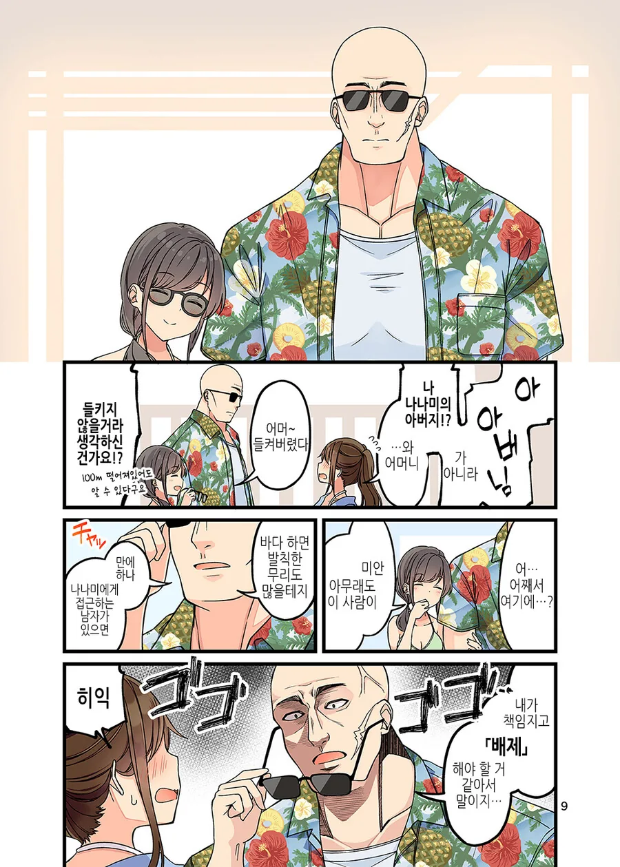 여장) 커플이 바다로 알바 가는.manga - 이미지 9