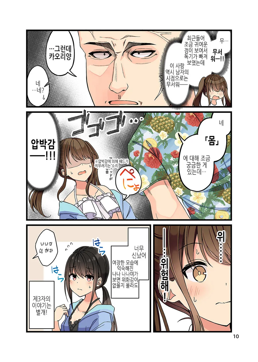 여장) 커플이 바다로 알바 가는.manga - 이미지 10
