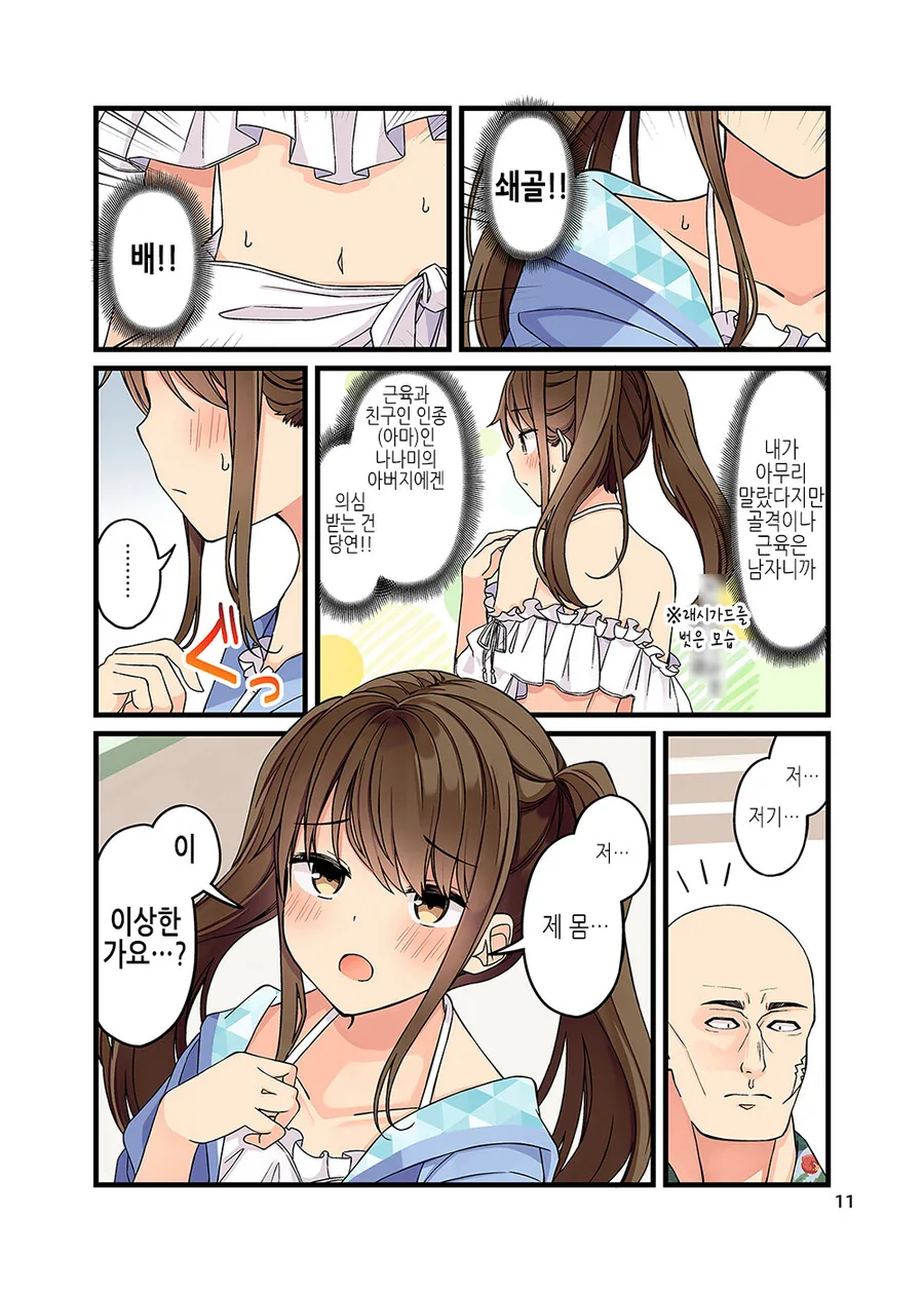 여장) 커플이 바다로 알바 가는.manga - 이미지 11