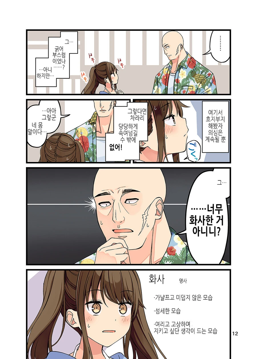 여장) 커플이 바다로 알바 가는.manga - 이미지 12