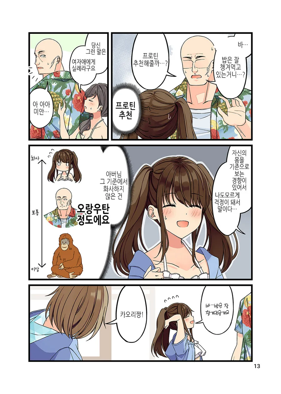 여장) 커플이 바다로 알바 가는.manga - 이미지 13