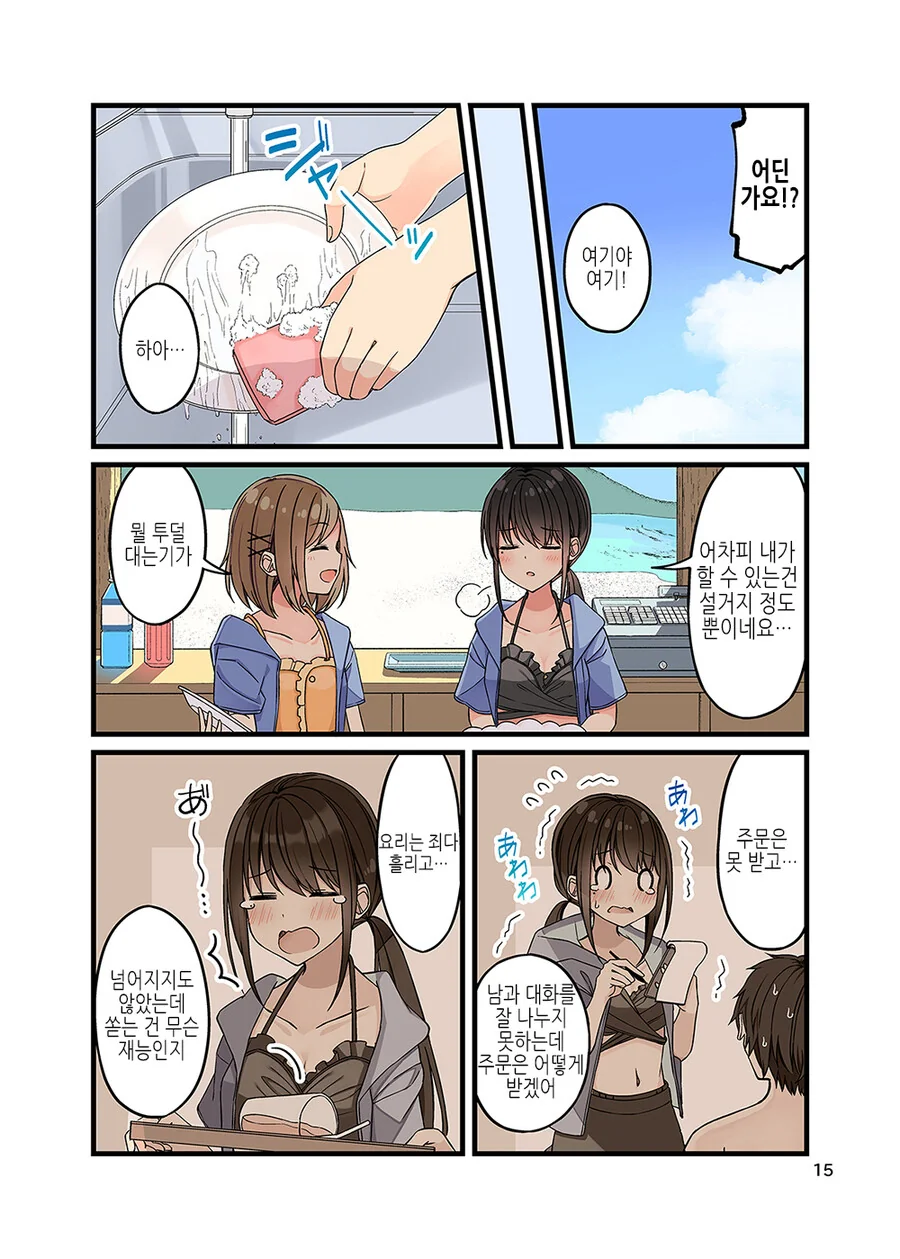 여장) 커플이 바다로 알바 가는.manga - 이미지 15