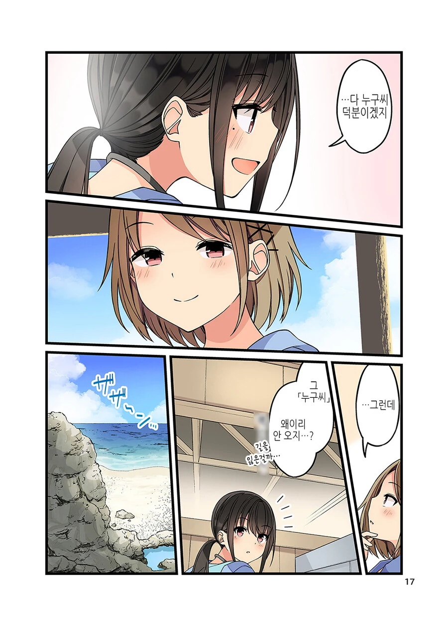 여장) 커플이 바다로 알바 가는.manga - 이미지 17
