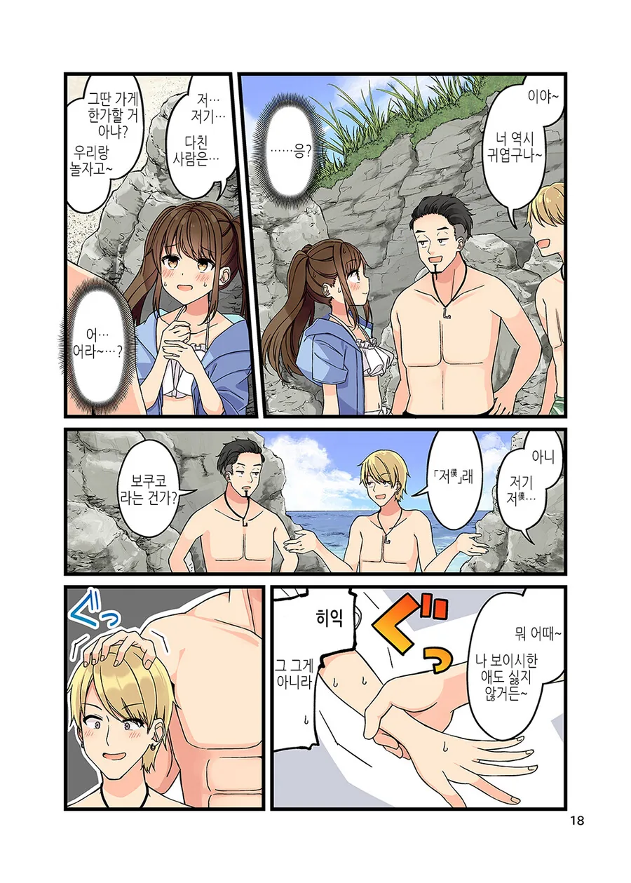 여장) 커플이 바다로 알바 가는.manga - 이미지 18