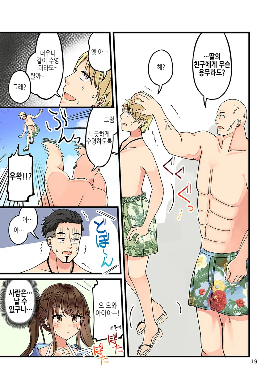 여장) 커플이 바다로 알바 가는.manga - 이미지 19