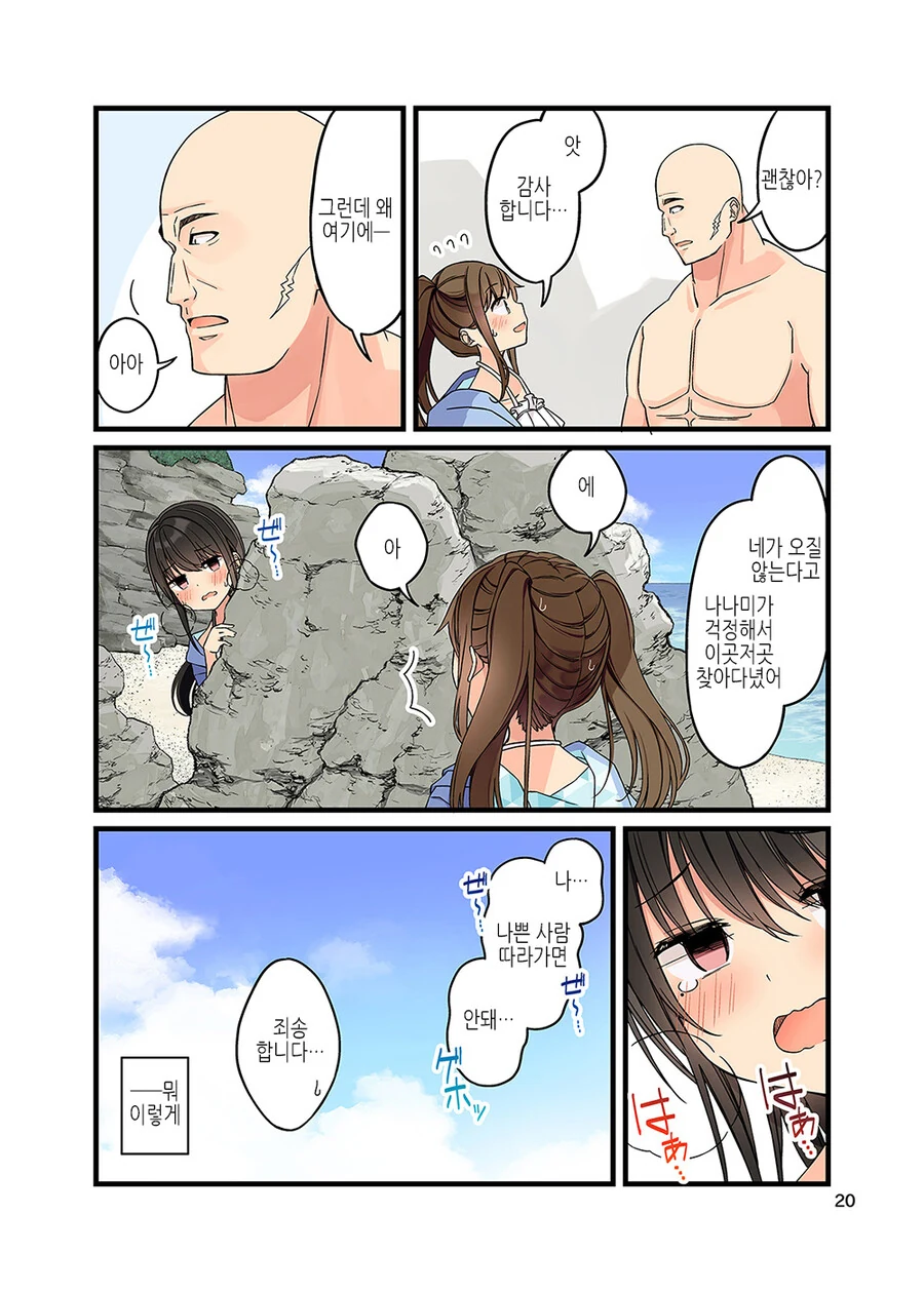 여장) 커플이 바다로 알바 가는.manga - 이미지 20