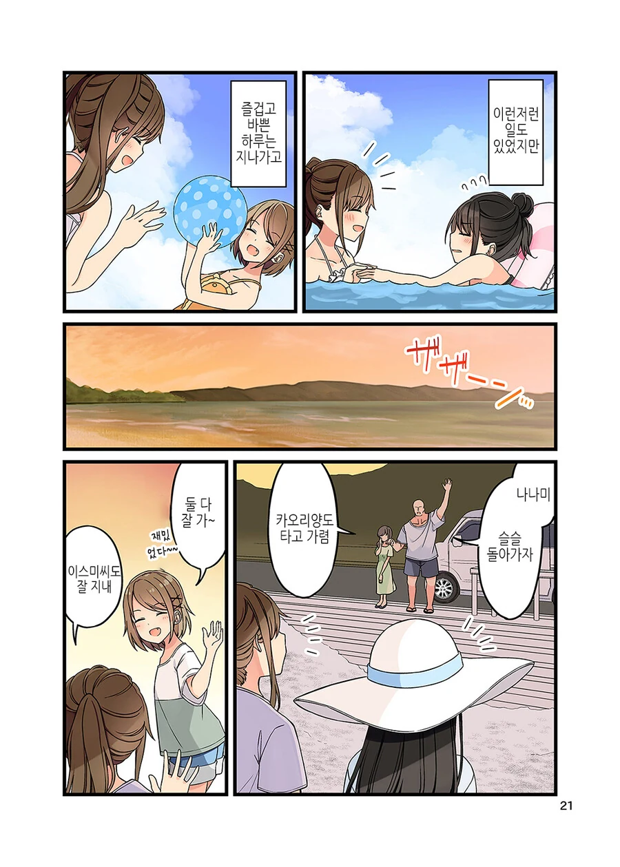 여장) 커플이 바다로 알바 가는.manga - 이미지 21