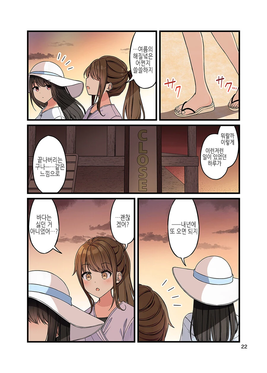 여장) 커플이 바다로 알바 가는.manga - 이미지 22