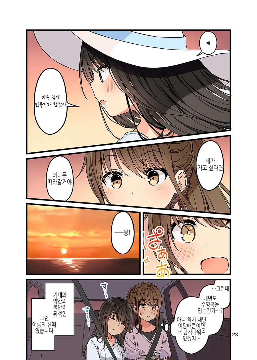 여장) 커플이 바다로 알바 가는.manga - 이미지 23