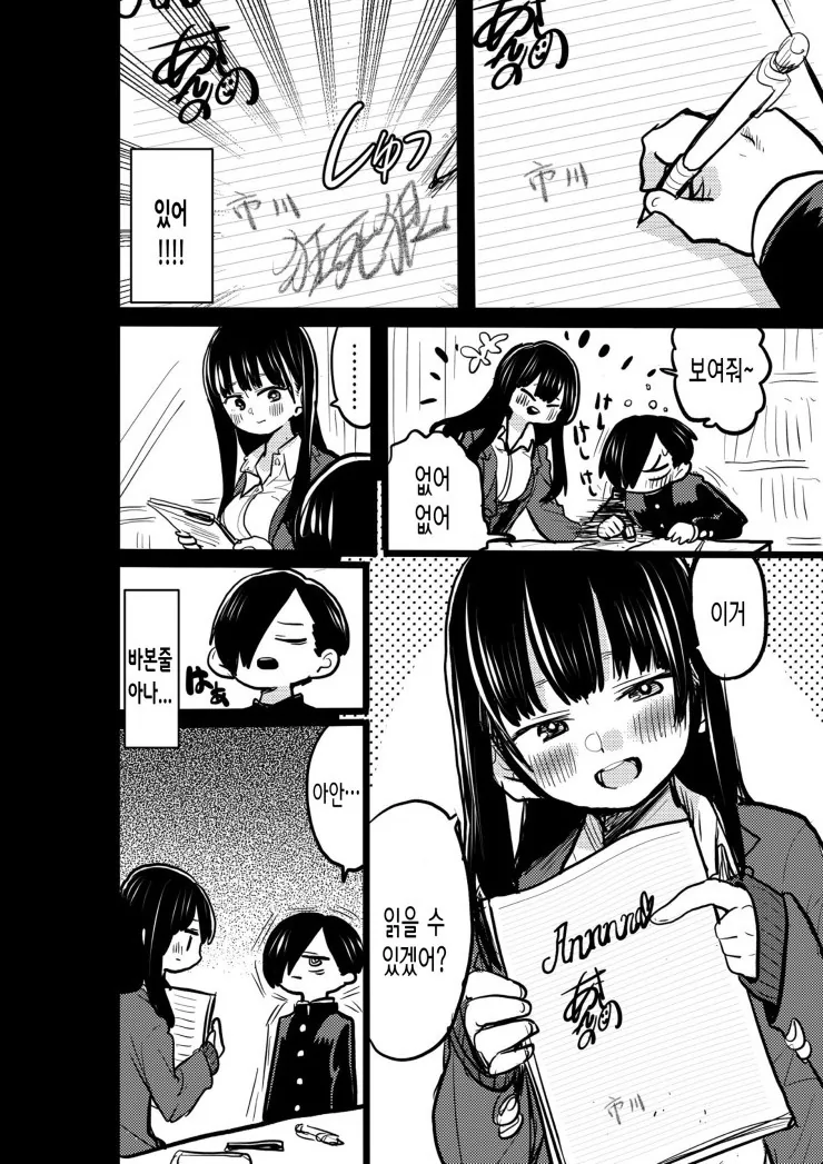 내마위) 혼자 북치고 장구치고 결혼상상까지 다하는 야마다.Manhwa - 이미지 2