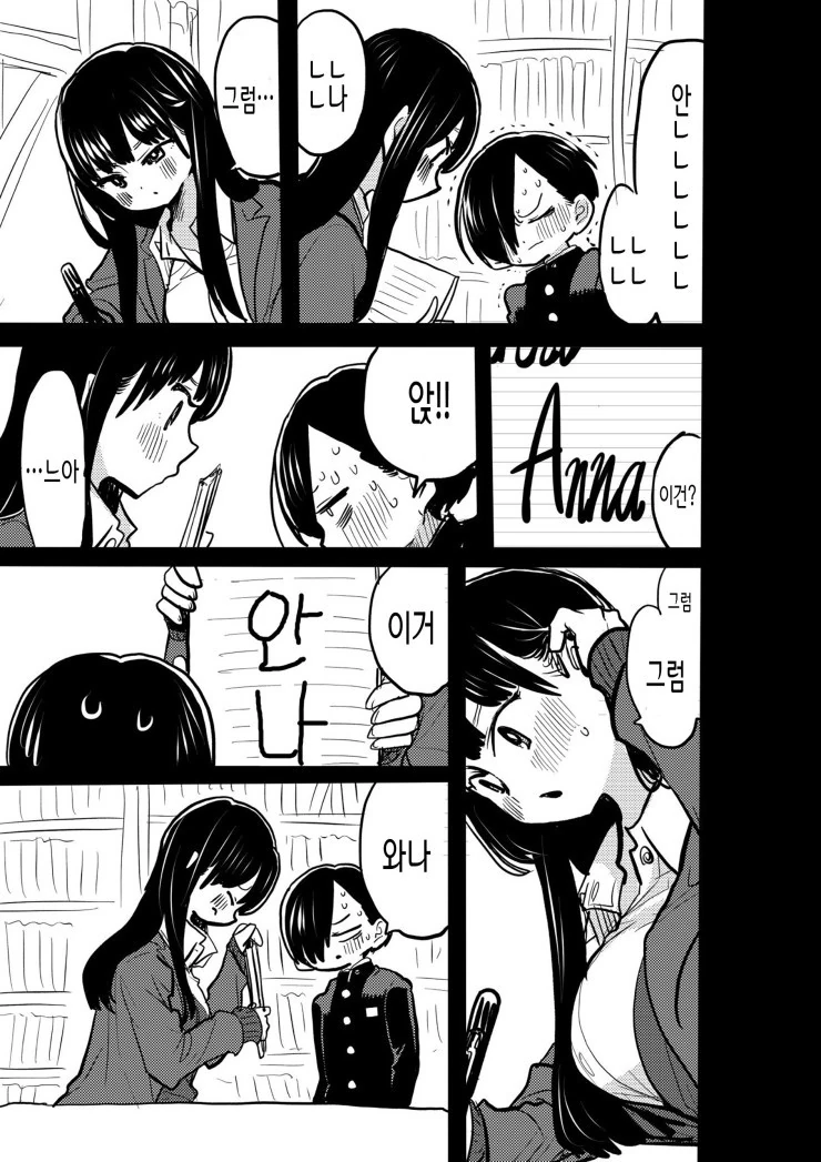 내마위) 혼자 북치고 장구치고 결혼상상까지 다하는 야마다.Manhwa - 이미지 3