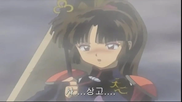 이누야샤와 산고.manga