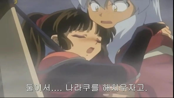 이누야샤와 산고.manga - 이미지 9