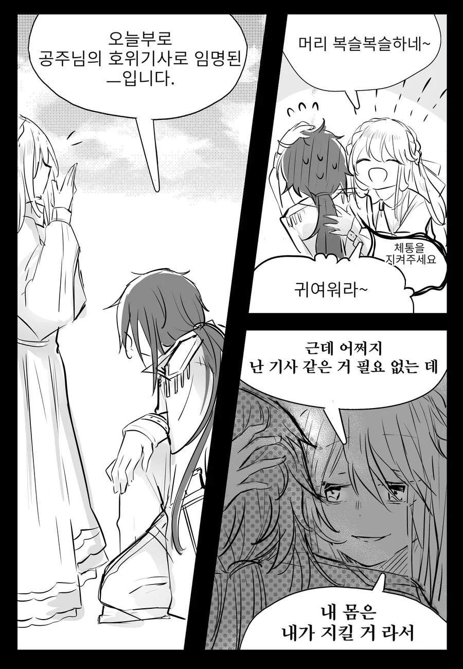 왕과 기사.manhwa
