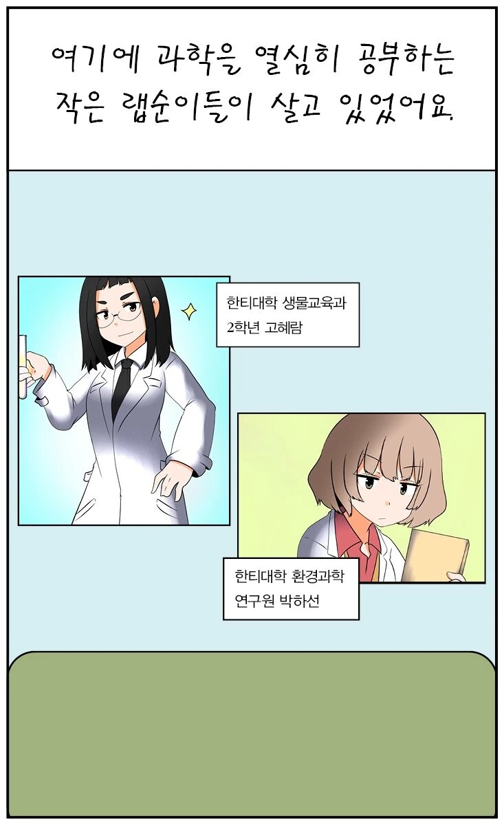 [유사과학 탐구영역] 주기율표 관련 유사과학 욕하는 특별편.manhwa