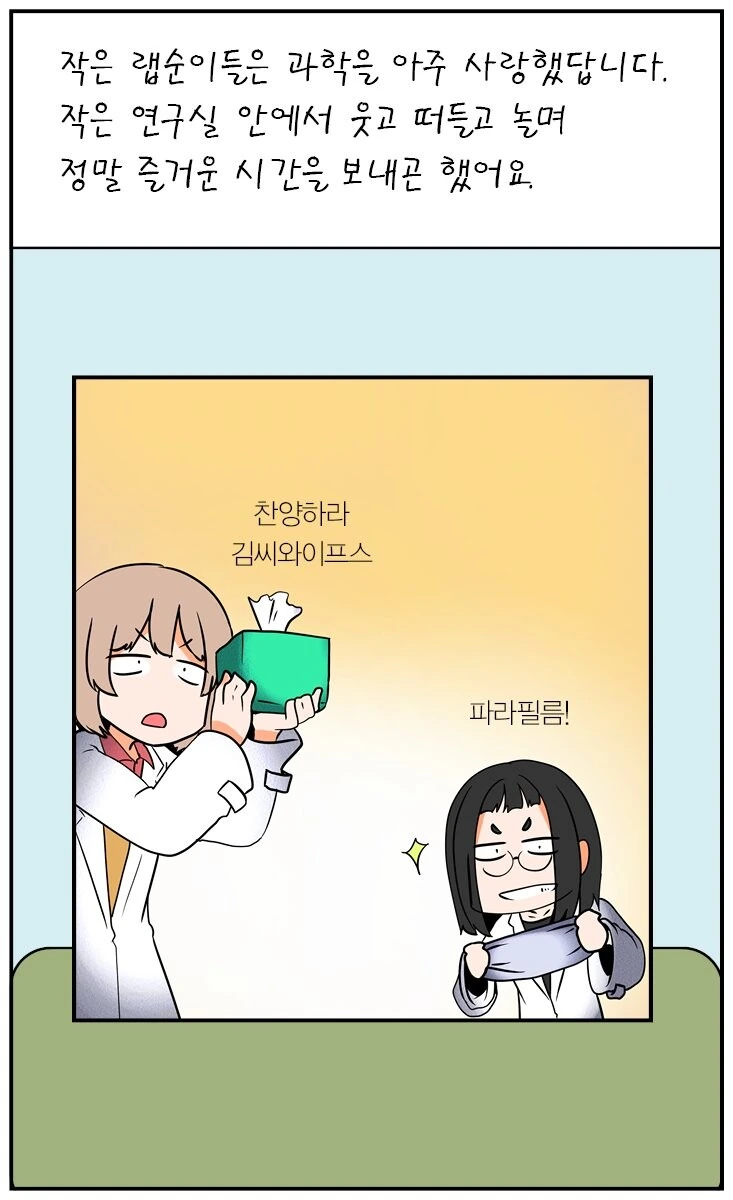 [유사과학 탐구영역] 주기율표 관련 유사과학 욕하는 특별편.manhwa - 이미지 2
