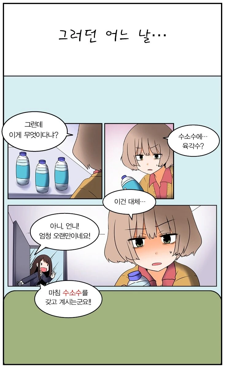 [유사과학 탐구영역] 주기율표 관련 유사과학 욕하는 특별편.manhwa - 이미지 3