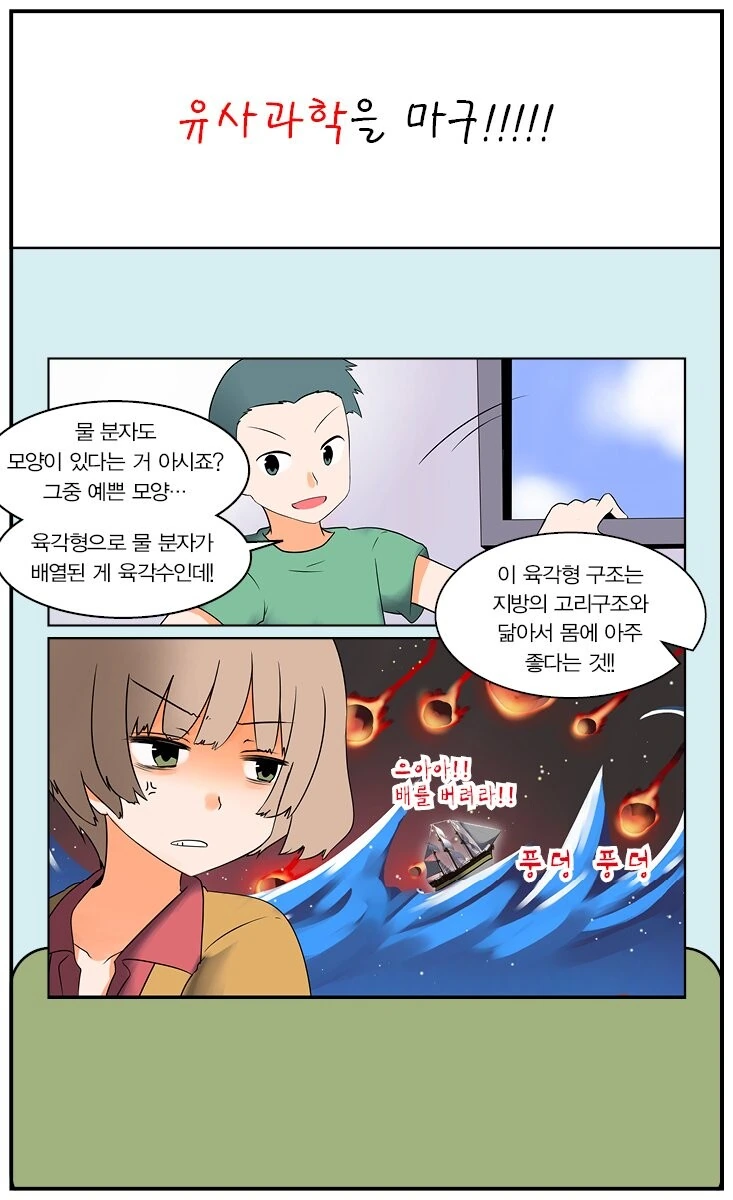 [유사과학 탐구영역] 주기율표 관련 유사과학 욕하는 특별편.manhwa - 이미지 6